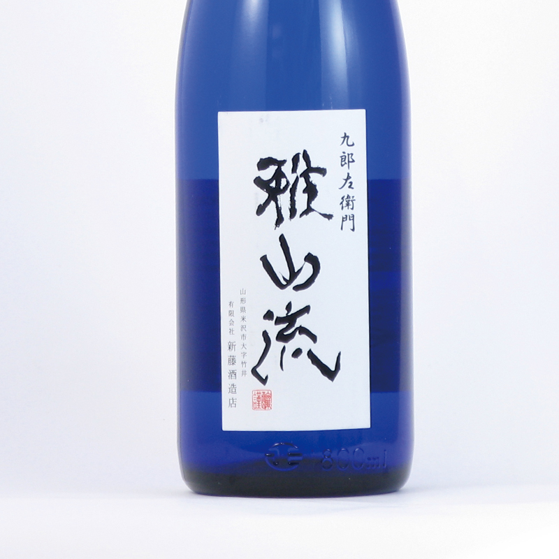 新藤酒造店 雅山流 がさんりゅう 彩月 さいげつ 純米吟醸しぼりたて