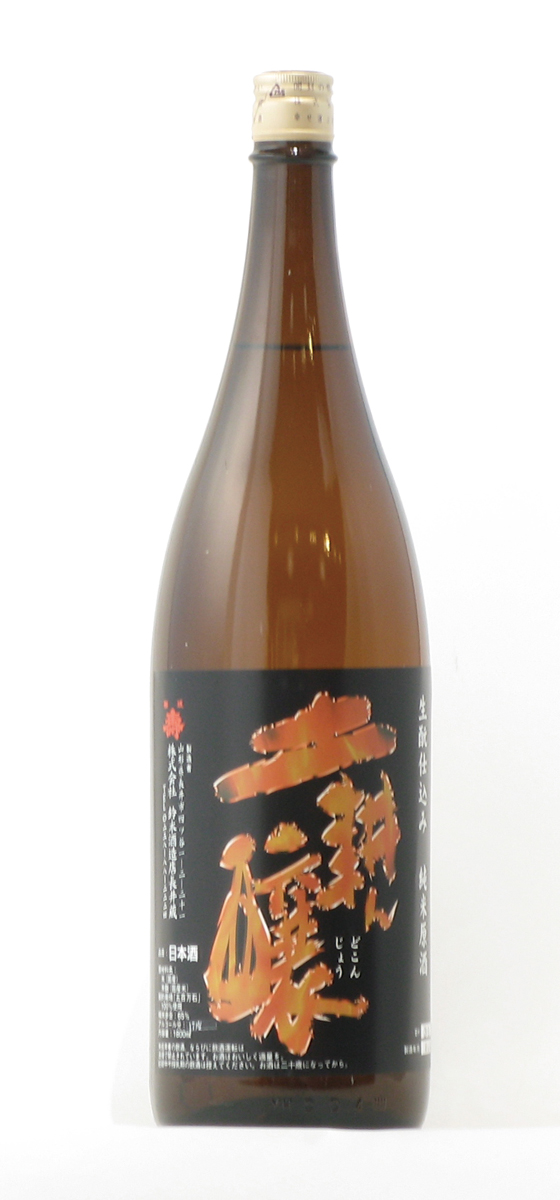 土耕ん醸　どこんじょう　山廃純米　火入