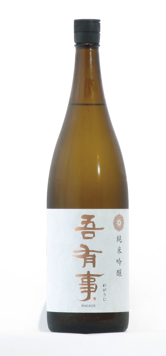 吾有事　わがうじ　純米吟醸
