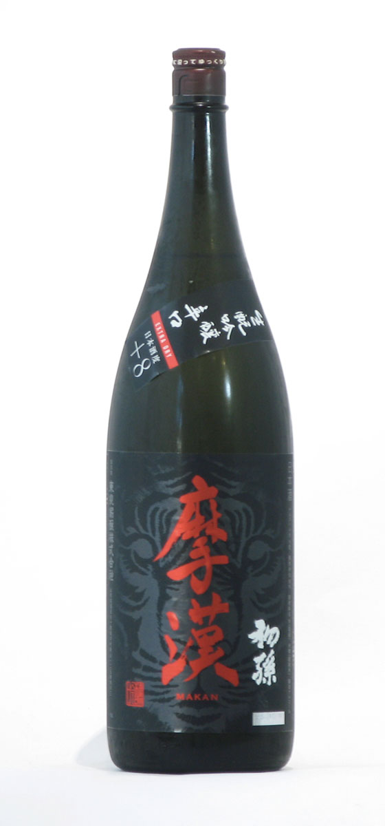 初孫　吟醸　魔漢　マカン