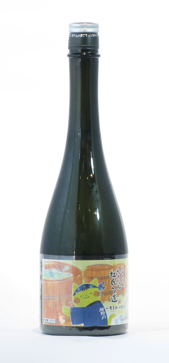 楯の川酒造　たてにゃん　もろみの極意