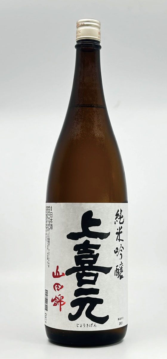 上喜元 山田錦
