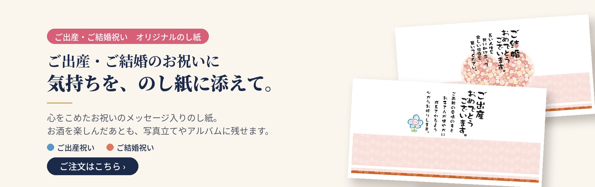 ご出産・ご結婚のお祝いに オリジナルのし紙