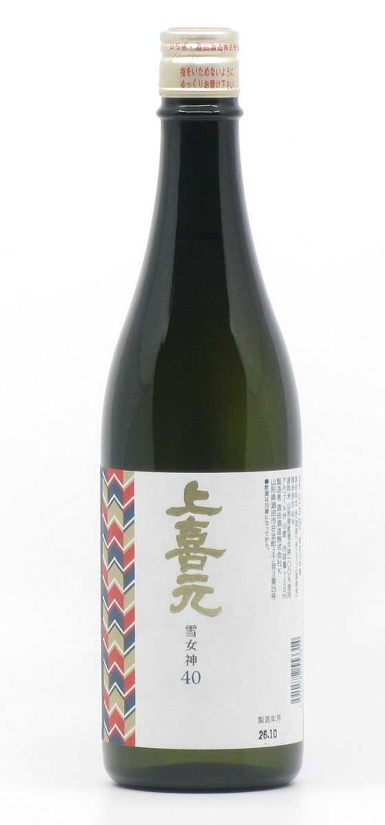 上喜元　純米大吟醸　雪女神40